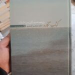 خرید کتاب تنگاره (جامع لغات اصلاحات و فرهنگ مردم بندر معشور) نشر نونوشت