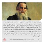خرید کتاب رستاخیز اثر لئو تولستوی ترجمه علی اصغر حکمت نشر ثالث - تصویر 4