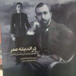 خرید کتاب در اندیشه عمر (مجموعه 2 جلدی) زندگی و زمانه محمدعلی نظام مافی