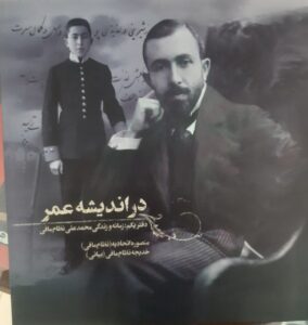 خرید کتاب در اندیشه عمر (مجموعه 2 جلدی) زندگی و زمانه محمدعلی نظام مافی