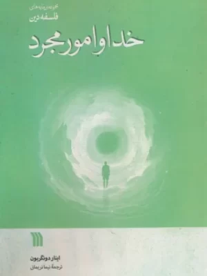 رید کتاب داستان های دیدنی (کامبیز درم بخش) دنیای اقتصا
