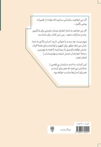 خرید کتاب انسان سالاری اثر گری هامل و میشل زانینی نشر طرح نو - تصویر 2