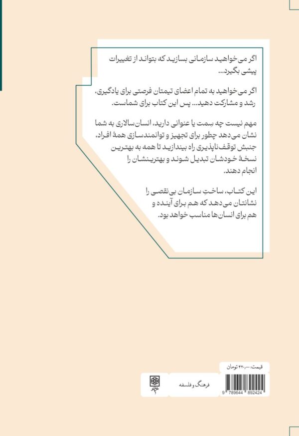 خرید کتاب انسان سالاری اثر گری هامل و میشل زانینی نشر طرح نو - تصویر 2