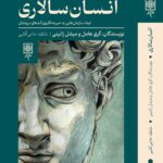 خرید کتاب انسان سالاری اثر گری هامل و میشل زانینی نشر طرح نو