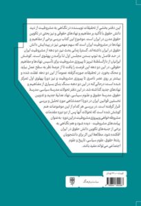 خرید کتاب پیامدهای مشروطیت اثر فردین مرادخانی نشر طرح نو