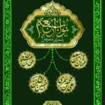 خرید کتاب نواب اربعه امام زمان اثر علی دوانی نشر بین الملل