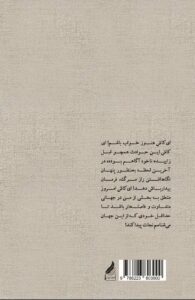 خرید کتاب رویایی به وسعت ناخوداگاه اثر سام شکوه نشر زرنوشت - تصویر 2