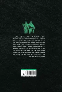 خرید کتاب رویای خرد (تاریخ فلسفه غرب) اثر آنتونی گاتلیب نشر ققنوس - تصویر 3