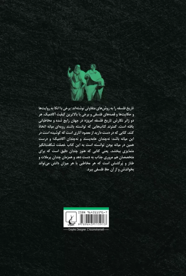 خرید کتاب رویای خرد (تاریخ فلسفه غرب) اثر آنتونی گاتلیب نشر ققنوس - تصویر 3