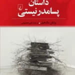 خرید کتاب داستان پسامدرنیستی اثر برایان مک هیل نشر ققنوس