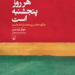 خرید کتاب هر روز پنجشنبه است اثر جوئل اوستین نشر ققنوس