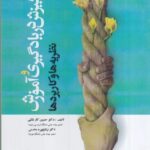 خرید کتاب انگیزش در یادگیری و آموزش نظریه ها و کاربردها از نشر آوای نور