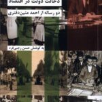 خرید کتاب دخالت دولت در اقتصاد به کوشش حسن رجبی فرد نشر شیرازه