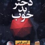 خرید کتاب دختر بد خوب اثر آلیس فینی نشر نون