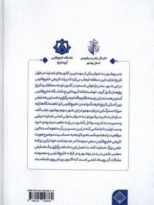 خرید کتاب خلیج فارس اثر حسن الهیاری و حبیب اله سعیدی نیا نشر سنگلج