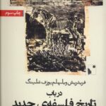 خرید کتاب درباب تاریخ فلسفه ی جدید درس گفتارهای مونیخ از نشر شب خیز