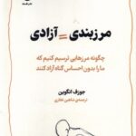 خرید کتاب مرزبندی ازادی اثر جوزف انگوین نشر فلسفه