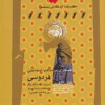 خرید کتاب جستاری در مذهب اسماعیلی فردوسی از نشر نگاه معاصر