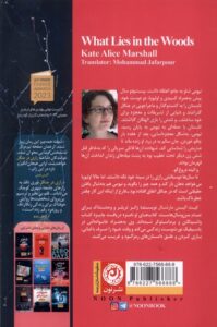 خرید کتاب رازی در جنگل اثر کیت آلیس مارشال نشر نون