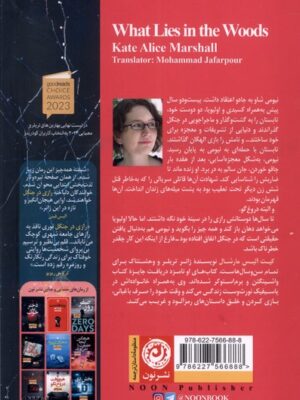 خرید کتاب رازی در جنگل اثر کیت آلیس مارشال نشر نون