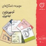 خرید کتاب مجموعه داستان های شل سیلور اشتاین از نشر گل آفتاب
