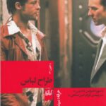 خرید کتاب حرفه سینماگر 3 طراح لباس اثر دبورانا دولمن لاندیس از نشر گیلگمش
