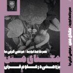 خرید کتاب معنای متن (پژوهشی در علوم قرآن) اثر نصر حامد ابوزید نشر طرح نو