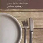 خرید کتاب بفرمایید فلسفه 1 گفت و گو با بزرگترین فیلسوفان معاصر از نشر کرگدن