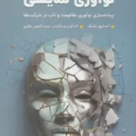 خرید کتاب پایان نوآوری نمایشی اثر استیو بلنک نشر رسا