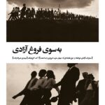 خرید کتاب به سوی فروغ آزادی اثر آنتونی کلیفورد گریلینگ نشر بیدگل