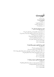 کتاب مصور «تاریخچه و تکامل گردشگری» در ۳۱۶ صفحه، توسط نشر نوسده متتشر شد. این کتاب برگردانی از کتابThe History of Evolution of Tourism (2022) است که توسط «حمیدرضا پوربرات ابوزیدآبادی» ترجمه شده‌است و «پرتو حسنی‌زاده» آن را ویراستاری کرده‌است. علاقه‌مندان این حوزه طی هفت فصل مندرج در این کتاب، ضمن آشنایی با اهمیت واکاوی تاریخچه و چگونگی تکامل این صنعت در مقدمه، از تاریخ کهن گردشگری (از ۹۰۰۰ ق.م. تا ۶۵۰ م.)، گردشگری در دوران پست‌کلاسیک (از ۵۰۰ تا ۱۵۰۰ م.)، گردشگری در دوران مدرن اولیه (از ۱۵۰۰ تا ۱۷۵۰ م.)، گردشگری در دوران مدرن متأخر (از ۱۷۵۰ تا ۱۹۴۵ م.) و گردشگری در دوران معاصر (از ۱۹۴۵ تا اوایل دههٔ ۲۰۲۰ م.) می‌آموزند و هچنین پیش‌بینی آیندهٔ گردشگری و میهمان‌نوازی از نگاه نویسنده را ملاحظه خواهند کرد. ذکر رویدادهای مهم هر دورهٔ مذکور از ویژگی‌های این کتاب به شمار می‌آید. هم‌چنین ارائهٔ تصاویر و نمودارها به تفهیم موارد نظری مطروح شده در این محتوا کمک شایان کرده‌است. اندیشهٔ تکاملی در علوم گوناگون از جمله گردشگری در فصل آغازین، نگاه ویژه به تغییر، توسعه و تحول دارد. هم‌چنین نویسنده در این بخش گردشگری را جدا از صنعت به عنوان یک پدیدهٔ پویای اجتماعی مورد توجه قرار می‌دهد. در تاریخ کهن گردشگری مطابق آنچه در فصل دوم آمده‌است، به اهداف نظامی، تجاری و پیشران‌های دیگری چون مراسم مذهبی و آیین‌های نمایشی پرداخته شده‌است. بازدید از اماکن مقدس و معابد خدایان و پیشگویان، حضور در جشنواره‌ها و بازدید از باغ‌ها و باغ وحش‌ها و شرکت یا تماشای بازی‌هایی چون المپیک، مهمترین موارد برشمرده در این بخش هستند. ‌ فصل سوم شامل اهم فعالیت‌های گردشگری در قرون وسطاست. گرچه از این عصر اغلب به عنوان «دوران خشونت» یاد شده اما گردشگری انبوه مذهبی و رواج سوغات به عنوان راهکار ملموس‌سازیِ تجربه و ترویج فرهنگ خوراک جوامع محلی در حاشیهٔ این نوع از گردشگری، در این بخش تشریح شده‌اند.