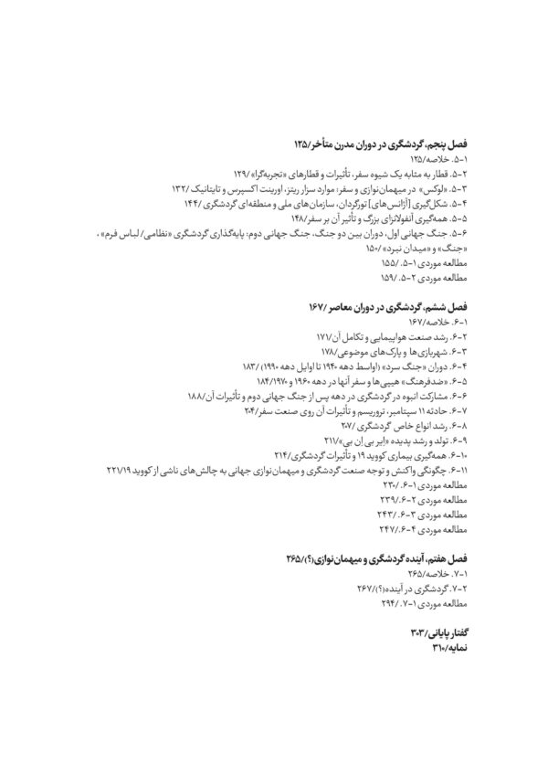 خرید کتاب تاریخچه و تکامل گردشگری نشر کتاب نوسده - تصویر 4