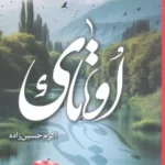 خرید کتاب اوتای نوشته اکرم حسین زاده از نشر شقایق