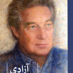 خرید کتاب آزادی اثر اوکتاویو پاژ ترجمه حسن فیاد از نشر ثالث