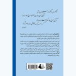خرید کتاب صلح ایرانی اثر نعمت الله فاضلی نشر همرخ - تصویر 2