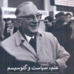 خرید کتاب علم سیاست و گنوسیسم اثر اریک فوگلین نشر پیله
