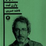 خرید کتاب نمایشنامه هم نوارن اثر وارن لیت نشر یکشنبه
