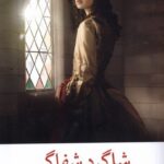 خرید کتاب شاگرد شفاگر اثر ملانی دیکرسون نشر مهراندیش