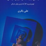 خرید کتاب رهایی از زخم های دوران کودکی اثر علی باقری نشر پردیس آباریس