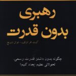 خرید کتاب رهبری بدون قدرت اثر کیت فراتزی از نشر تالیف
