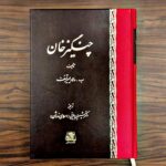 خرید کتاب چنگیزخان اثر بوریس ولادیمیرتسف ترجمه دکتر شیرین بیانی نشر اساطیر