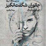 خرید کتاب جانوران شگفت انگیز و زیستگاه آن ها ترجمه ویدا اسلامیه نشر تندیس