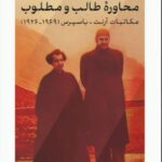 خرید کتاب ترجمه فرهنگ رجایی محاوره طالب و مطلوب از نشر پارسه