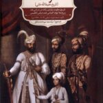 خرید کتاب شرفنامه تاریخ حفیظ الله خانی اثر محمد اولیا نایطی نشر سنگلج