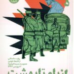 خرید کتاب از بام تا بهشت اثر محمدحسن ابوحمزه از نشر سوره مهر