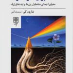 خرید کتاب ملت دوپامین اثر آنا لمبک نشر طرح نو