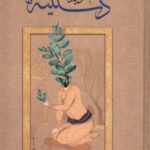 خرید کتاب دستینه 2 اثر م موید نشر بامدادنو