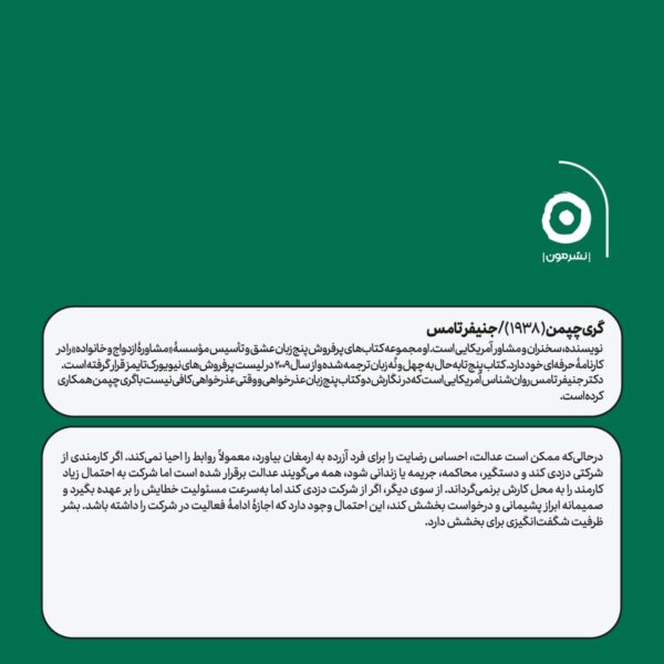 خرید کتاب پنج زبان عذرخواهی اثر گری چپمن و جنیفر تامس نشر مون