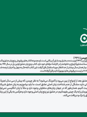 خرید کتاب پنج زبان عشق اثر گری چپمن نشر مون