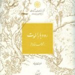 خرید کتاب رودبار الموت مجموعه مقاله ها مولف عنایت الله مجیدی